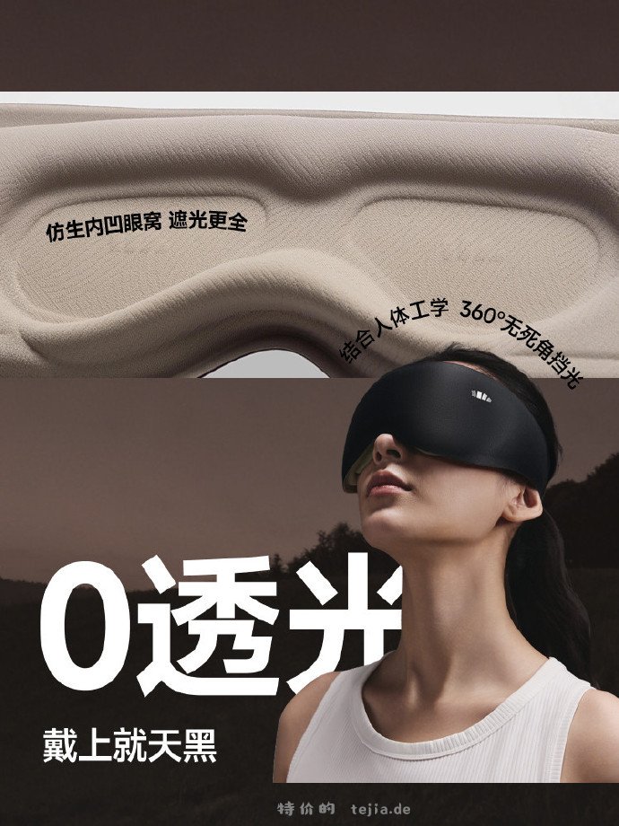 蕉下重力助眠眼罩 69.12元 - 特价的