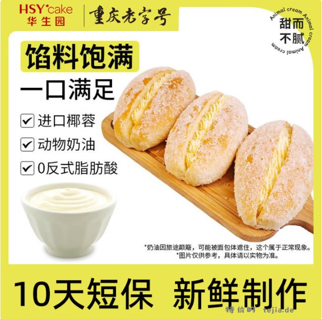 华生园奶油椰蓉面包65g*8袋 15.9元 - 特价的
