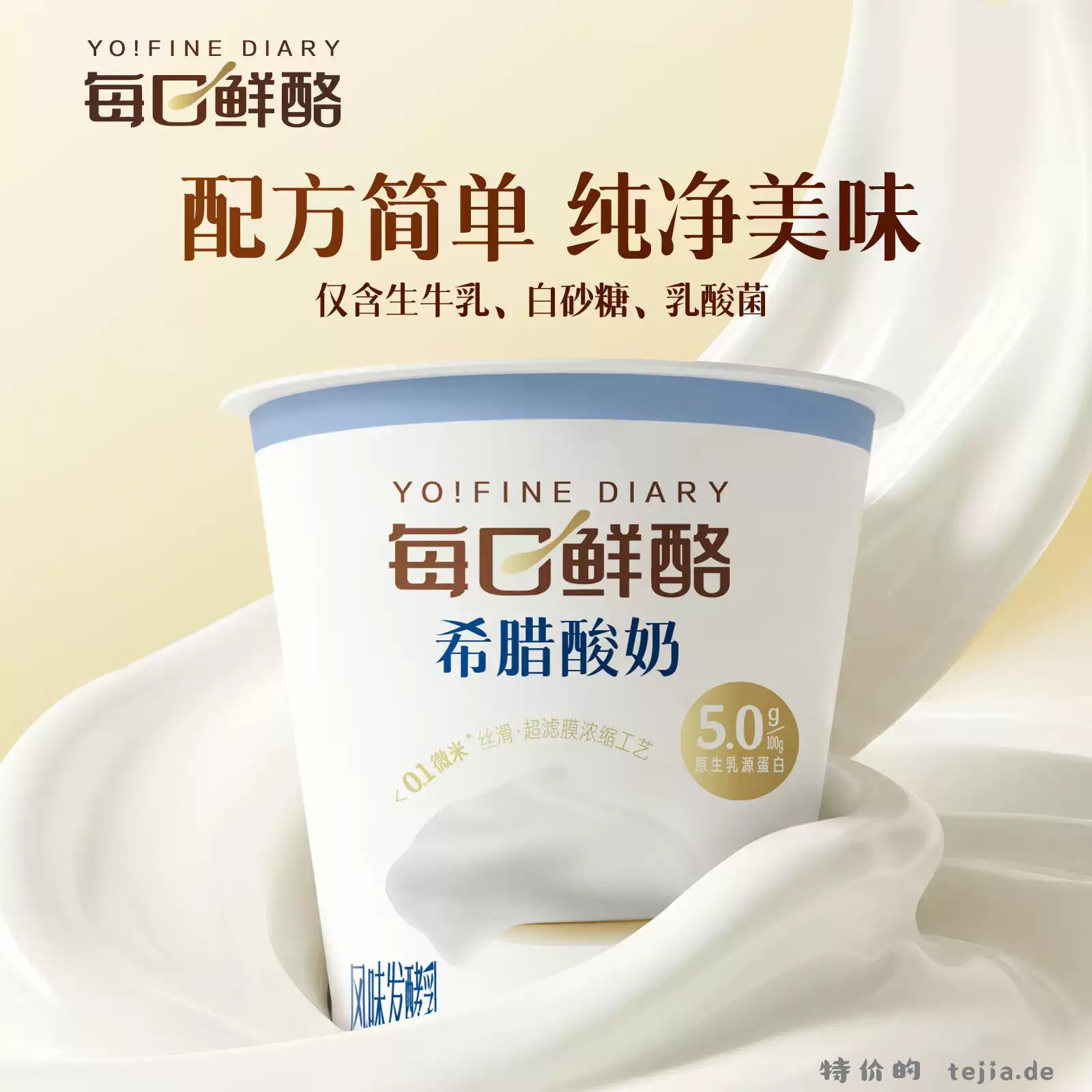 每日鲜酪希腊酸奶100g*3杯+0乳糖酸奶100g*3杯 拍4件 59.32元 - 特价的