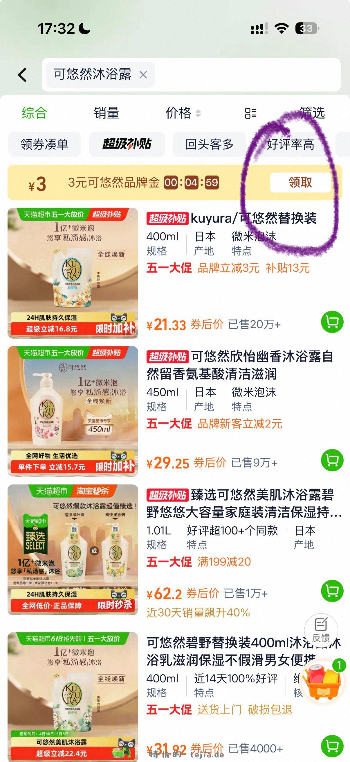 13.27 可悠然.花漾之恋美肌沐浴露400ml 替换装 - 特价的