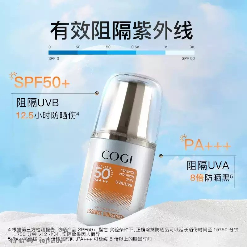 高姿精华防晒霜50g 24.33元 - 特价的