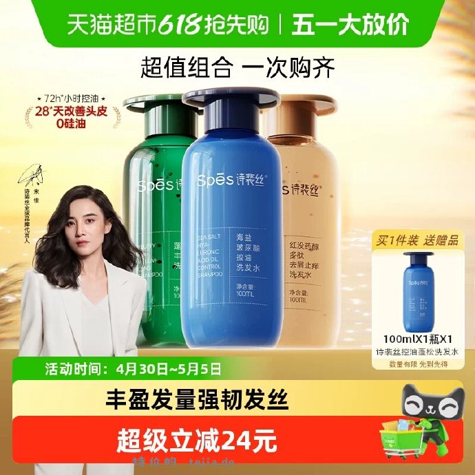 spes洗发水100ml*3瓶 赠1瓶 到手共4瓶 15元 - 特价的