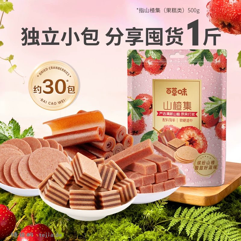 百草味山楂集500g 8.31元 - 特价的