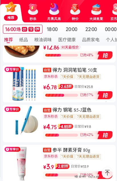得力三角杆洞洞铅笔50支 6.78元 - 特价的