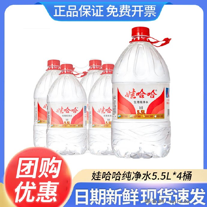 娃哈哈饮用纯净水5.5l*4桶 23元 - 特价的