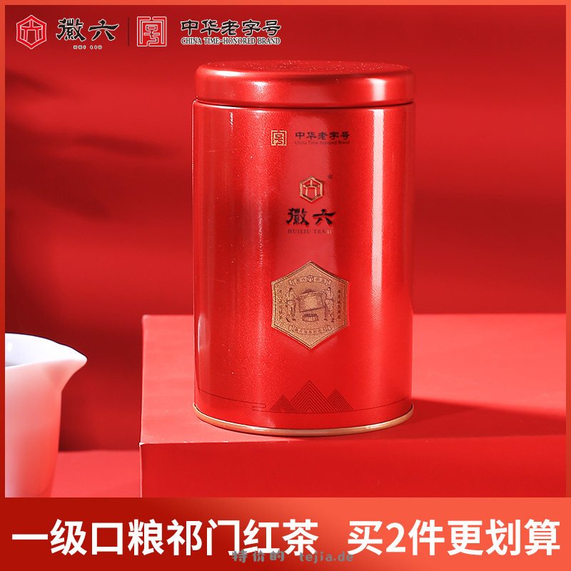 徽六祁门红茶120g*2罐 24元 - 特价的