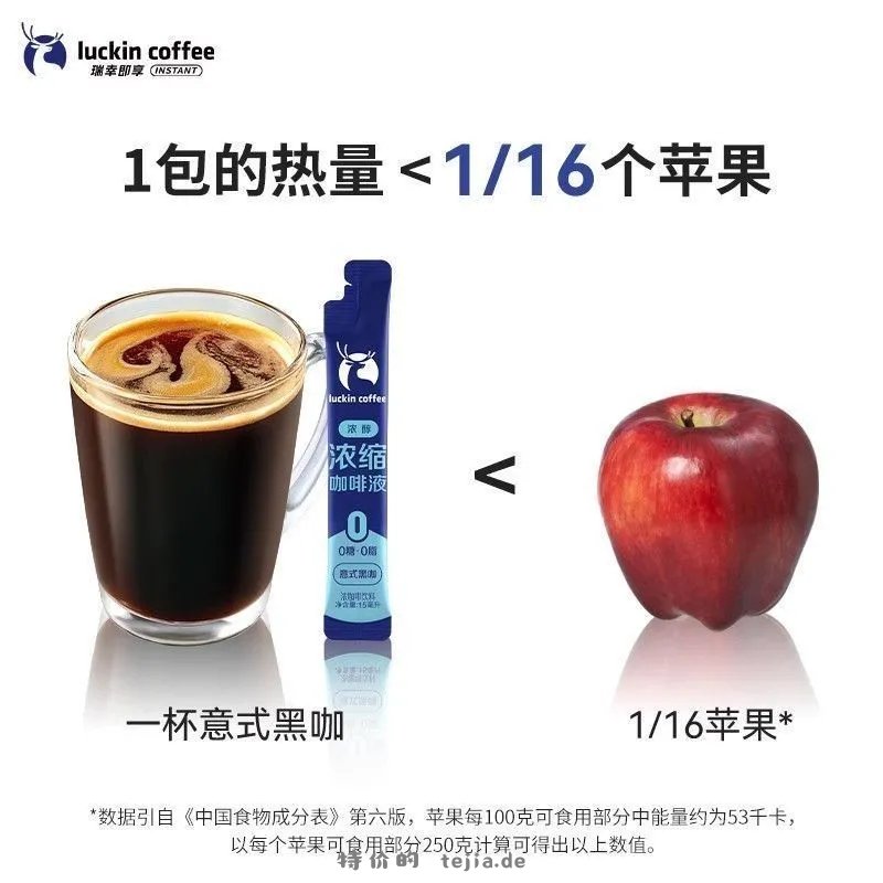 瑞幸咖啡意式浓缩咖啡液15ml*7条 6.42元 - 特价的