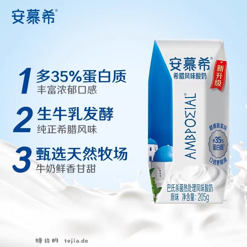 伊利安慕希希腊风味酸奶205g*16盒 32.12元 - 特价的