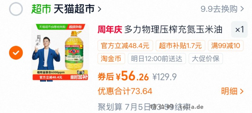 多力尚选压榨玉米油6.08L 56.26元 - 特价的