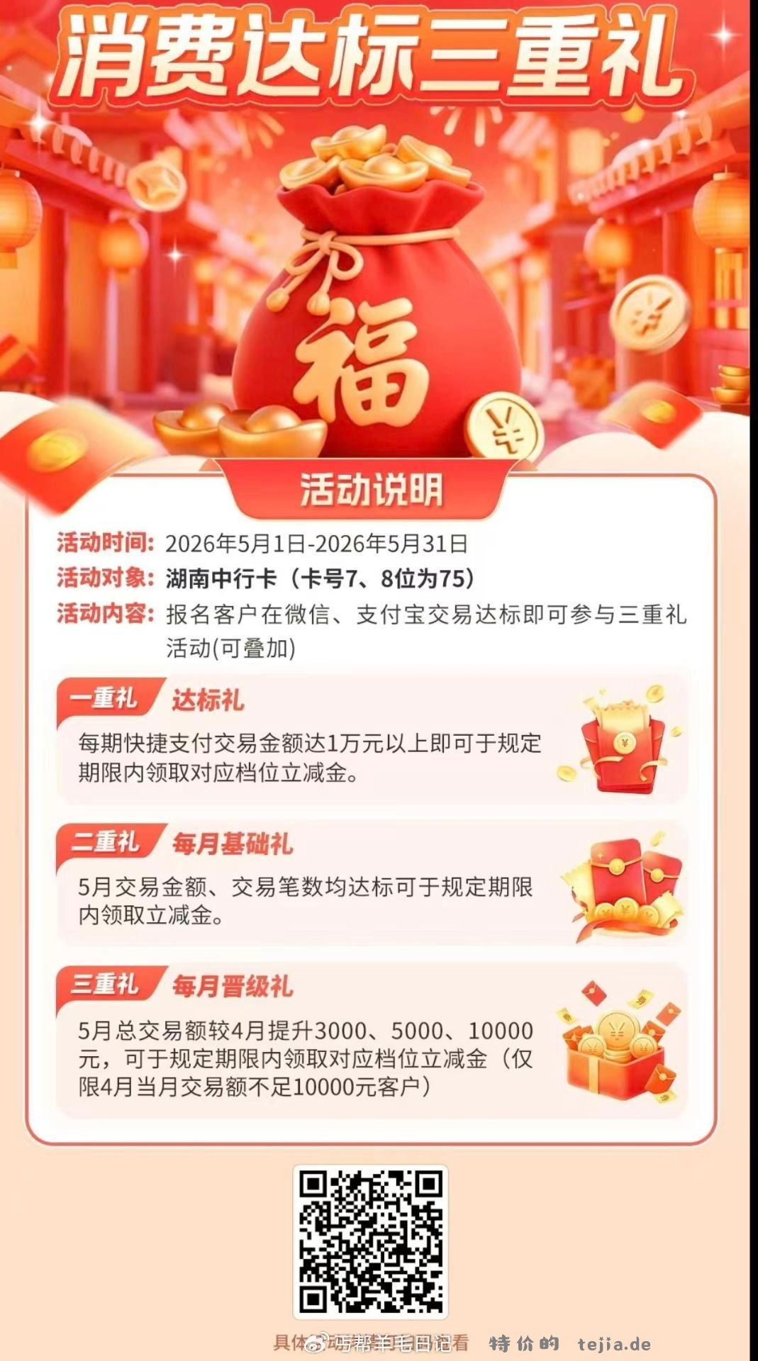 湖南中行报名 - 特价的