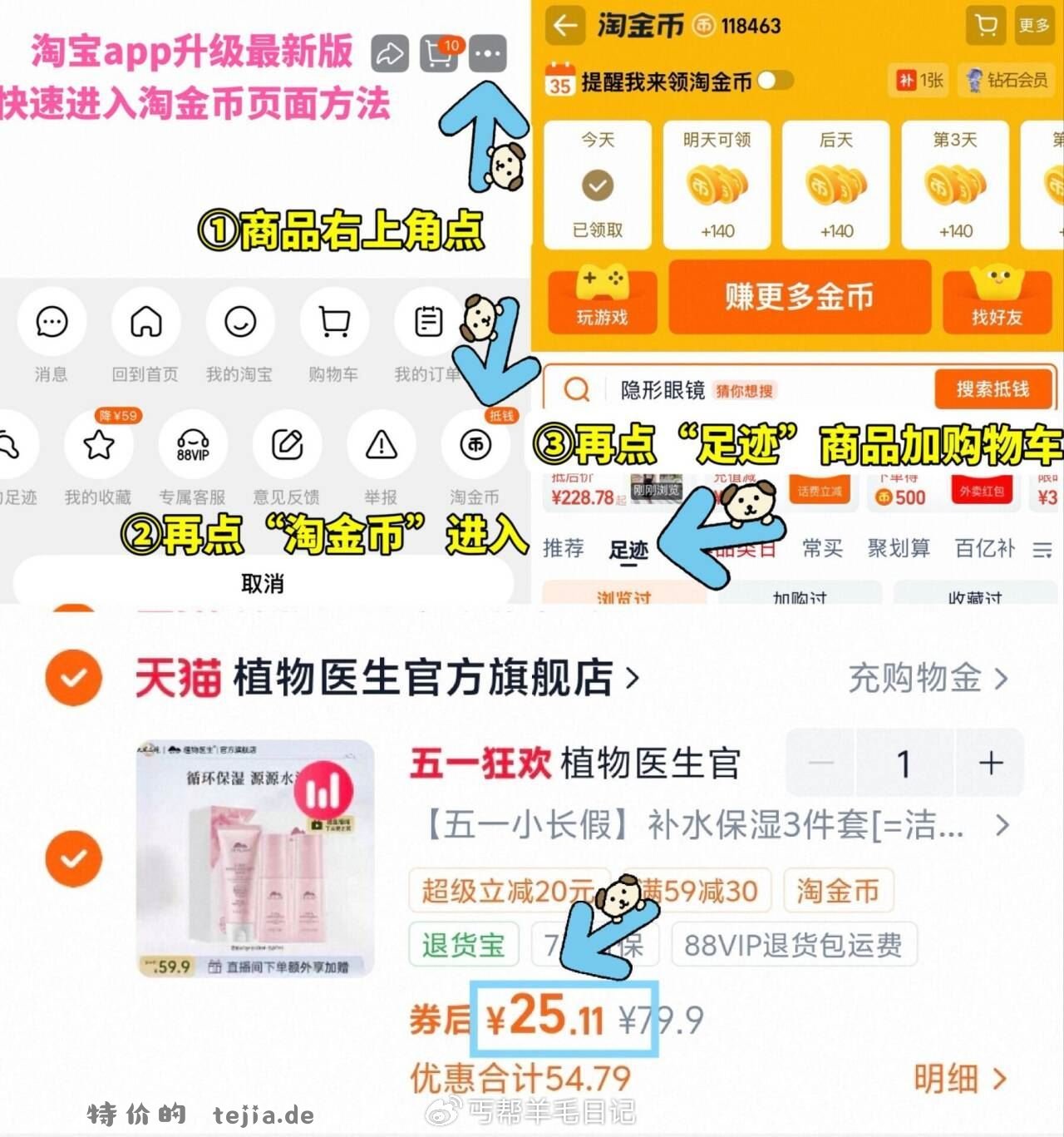 植物医生山茶花水乳三件套 4.79元 - 特价的