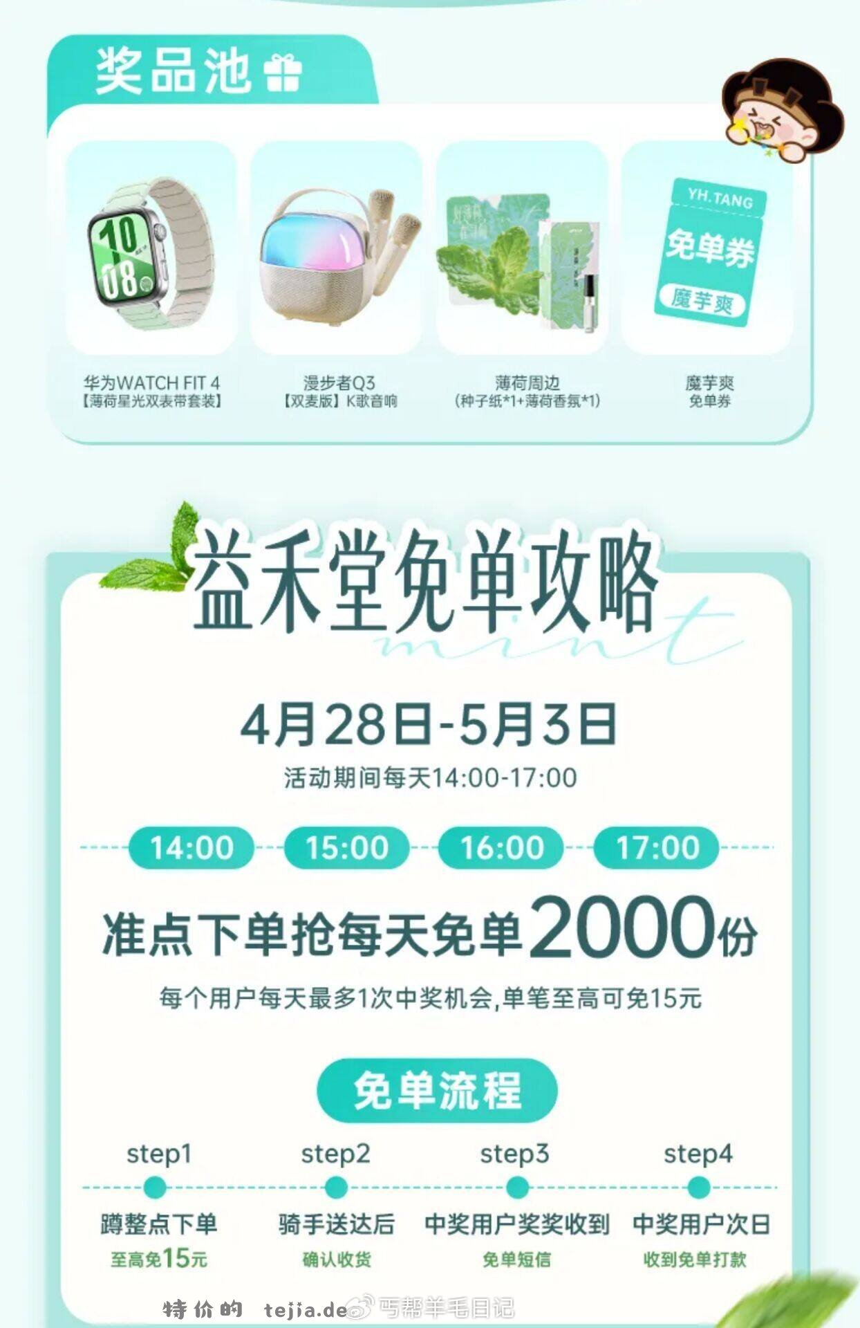 美团 沪上阿姨 随机刚需冲 ⏰14点16点 每场333名 共666份 最高18亓 - 特价的
