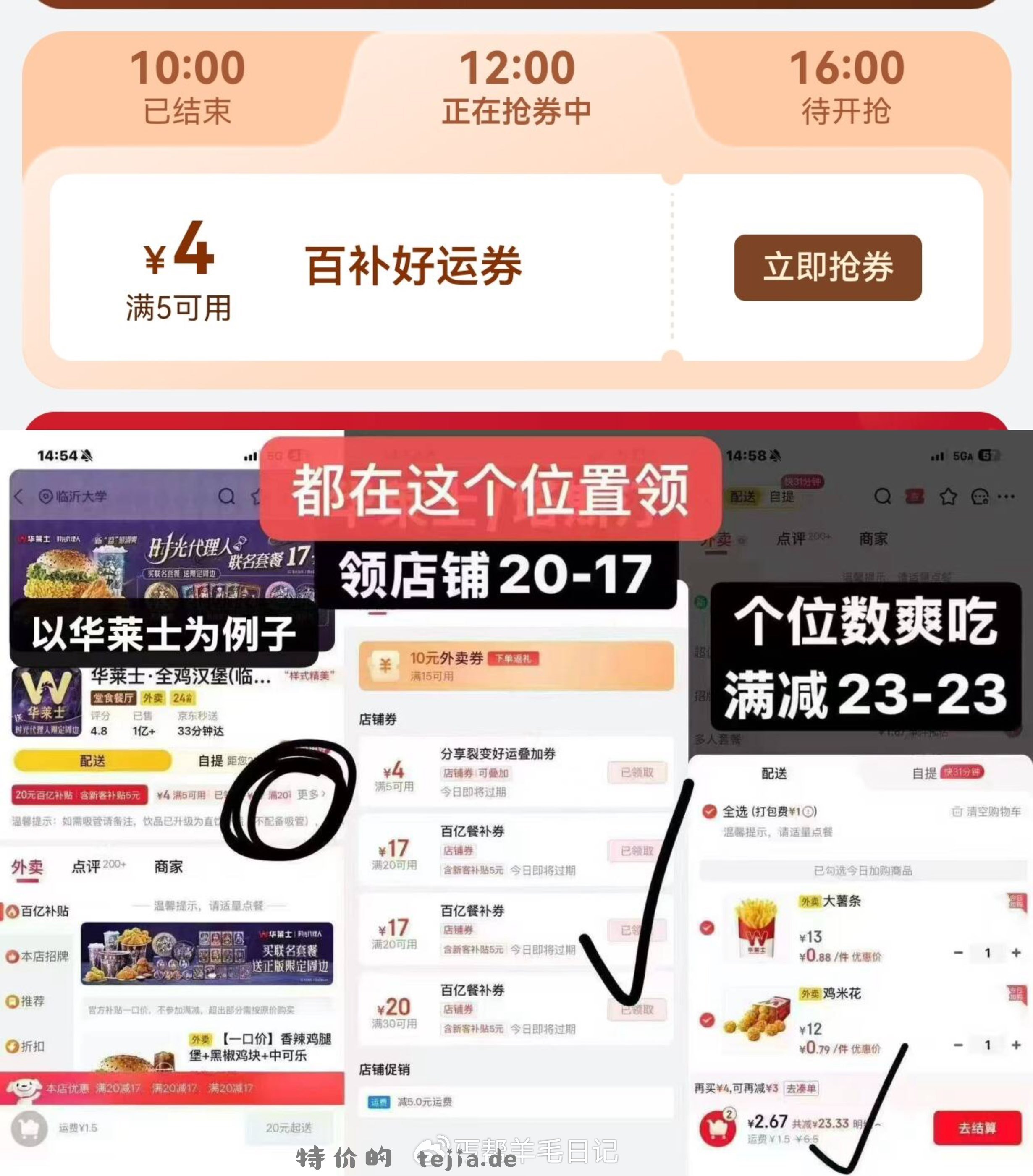 17点30抢5-4叠加券先领防身 丐友友京东搜 外卖补助105 - 特价的