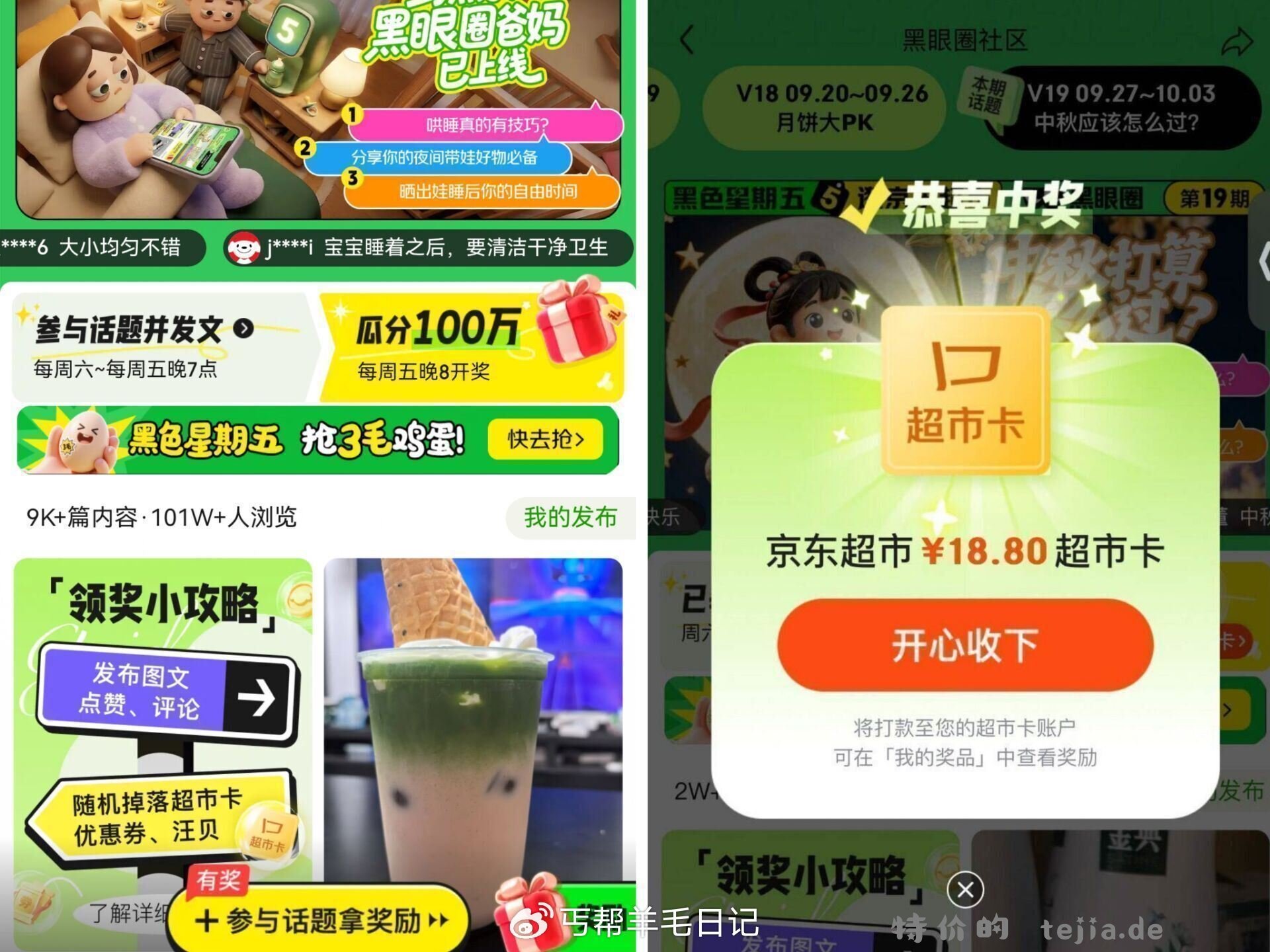 这个开了 有玩的看看 ❗️京东搜 黑眼圈888 发帖周五19点截 20点瓜分咔 - 特价的