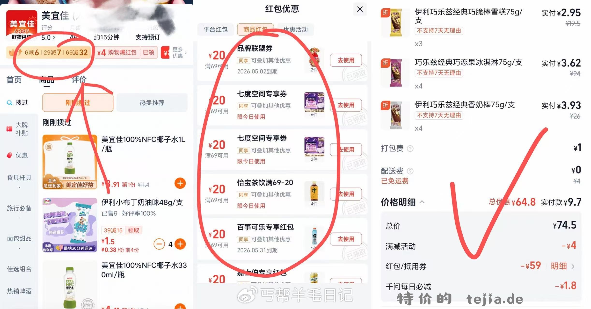 美宜佳10买69 69元，美宜佳6买39 39元 - 特价的