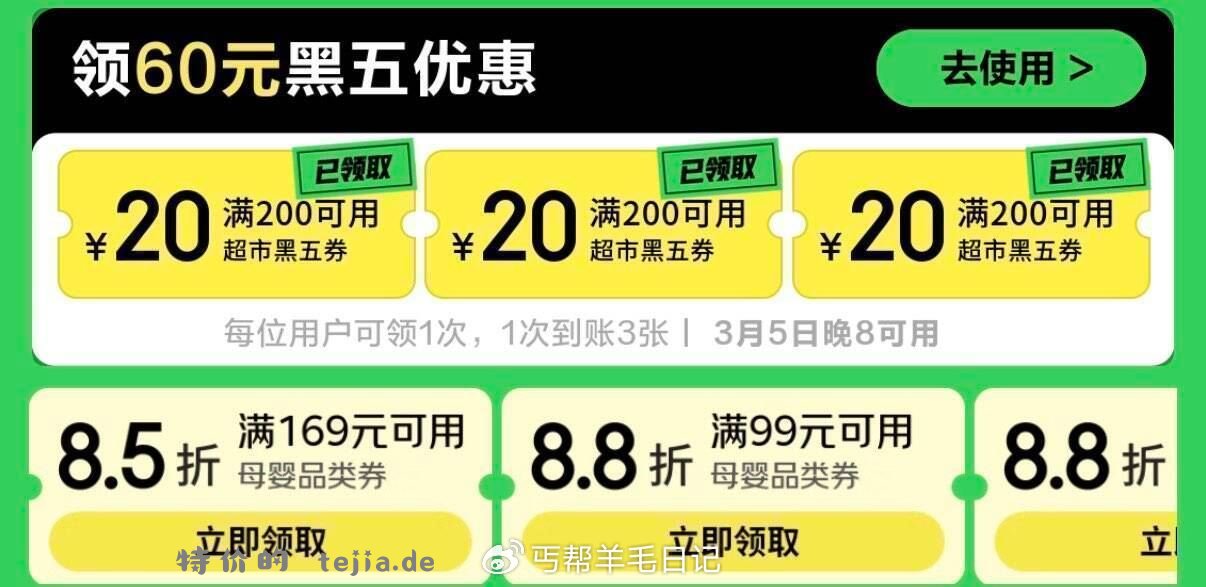 明天可用明天不可领 京东搜 抢鸡蛋258 - 特价的