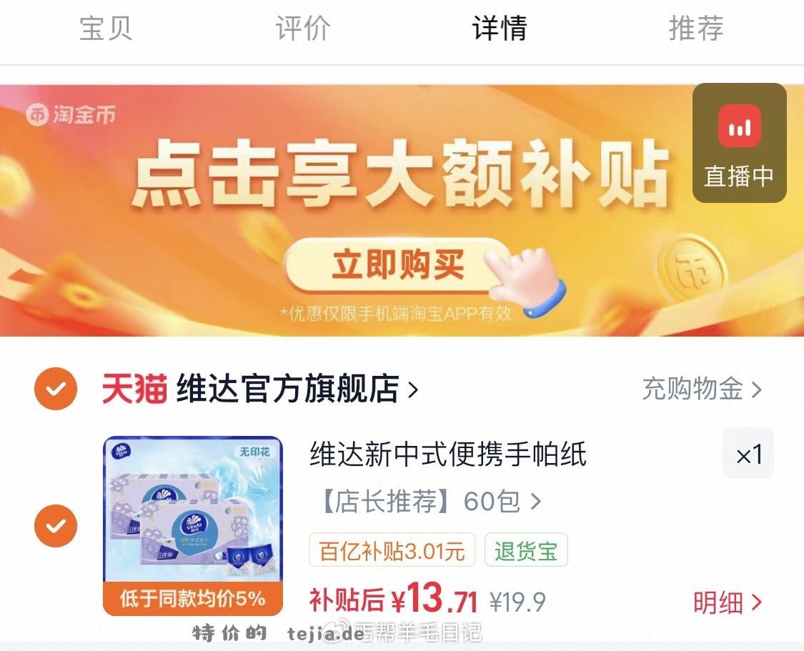 下拉拍 13亓‼ 维达超韧手帕纸60包 - 特价的
