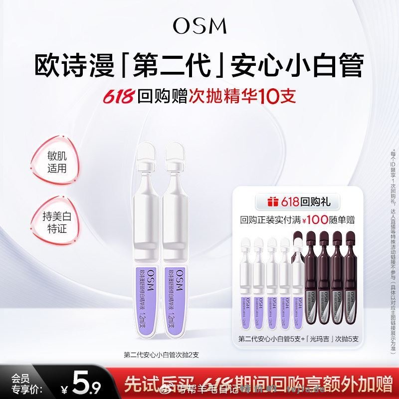 欧诗漫次抛2只 1元 - 特价的