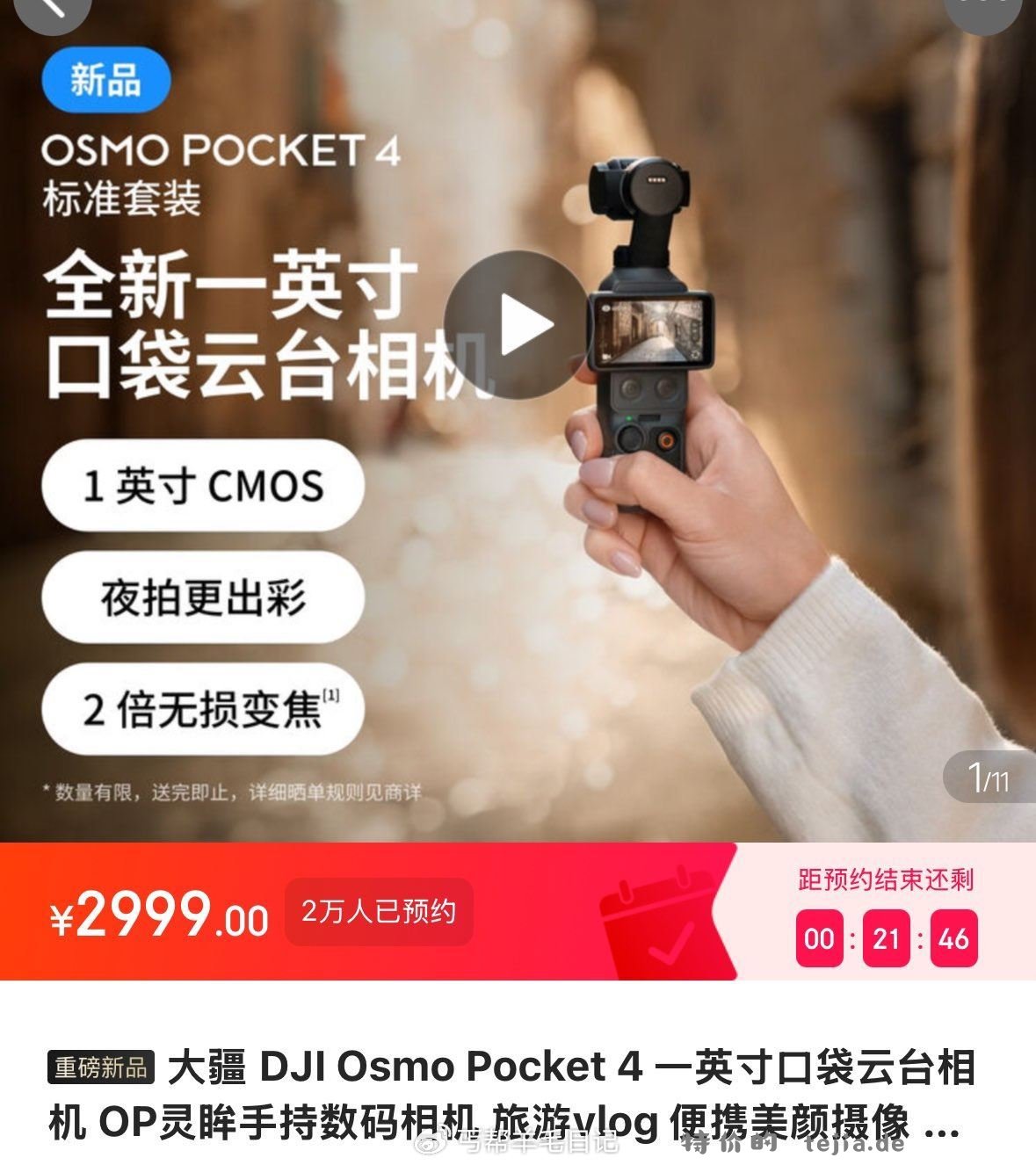 11点大疆 DJI Osmo Pocket /4 - 特价的