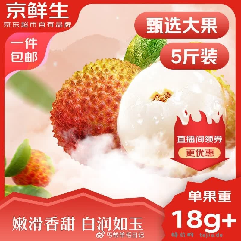 自营海南妃子笑荔枝5斤 49.9元 - 特价的