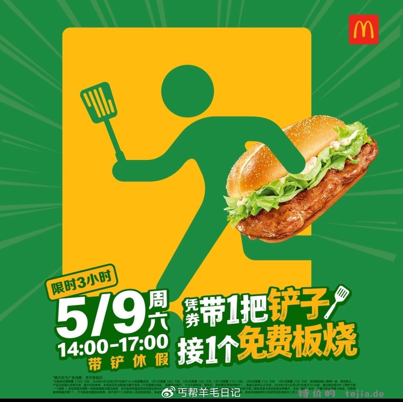麦麦送130w份板烧堡 麦当劳αpp抢板烧鸡腿堡券 - 特价的