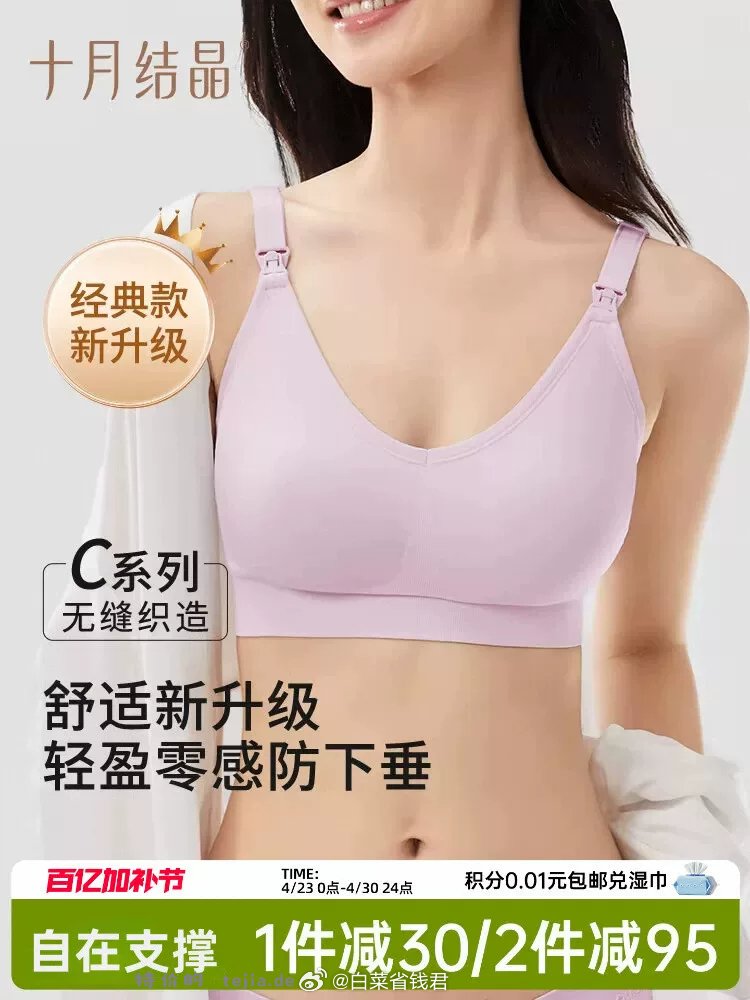 十月结晶孕妇哺乳内衣经典款拍2件 52.8元 - 特价的