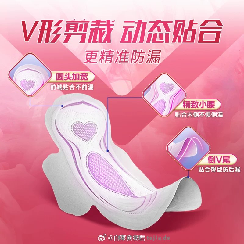 薇尔卫生巾专区拍5件 34.4元 - 特价的