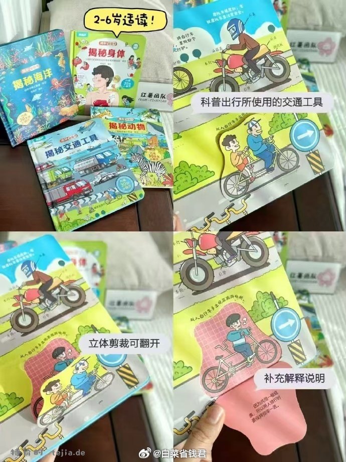 青葫芦揭秘翻翻书拍4件 19.8元 - 特价的