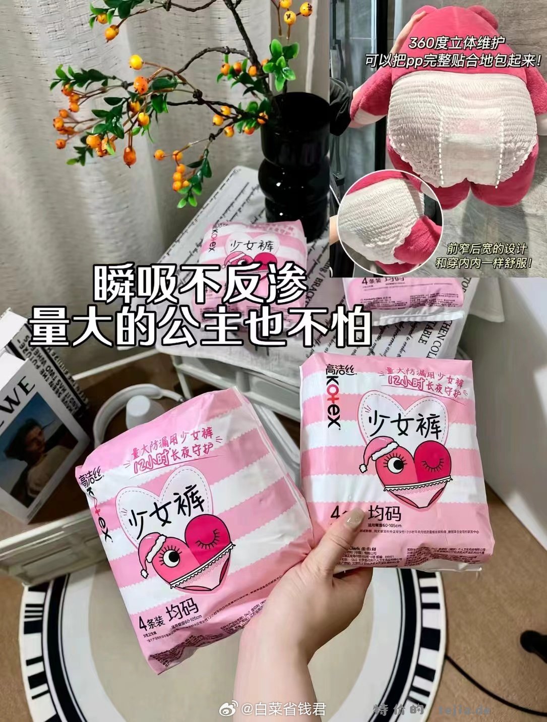 高洁丝安睡裤*16条 17.6元 - 特价的