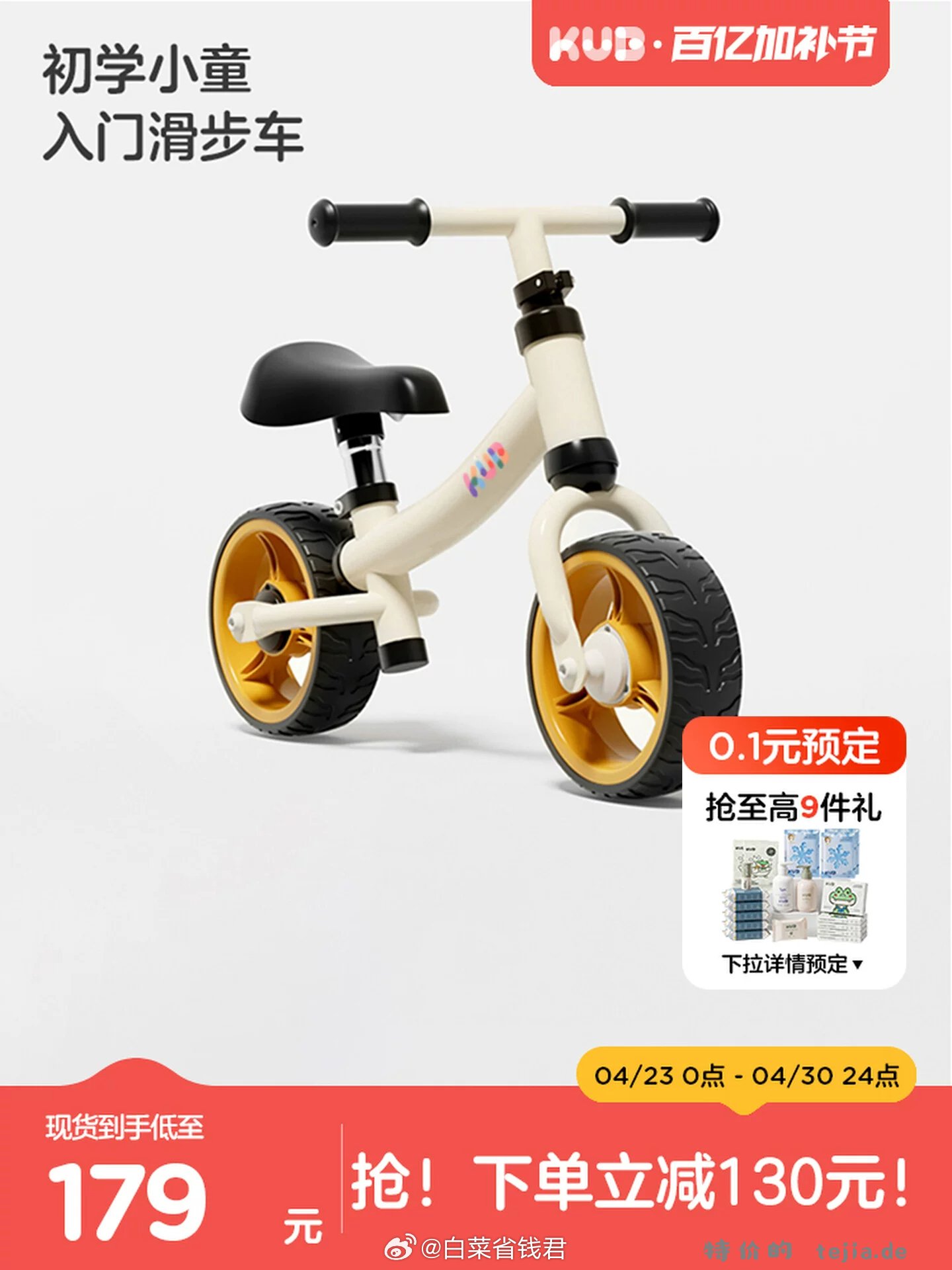 可优比儿童平衡滑步车 153.2元 - 特价的