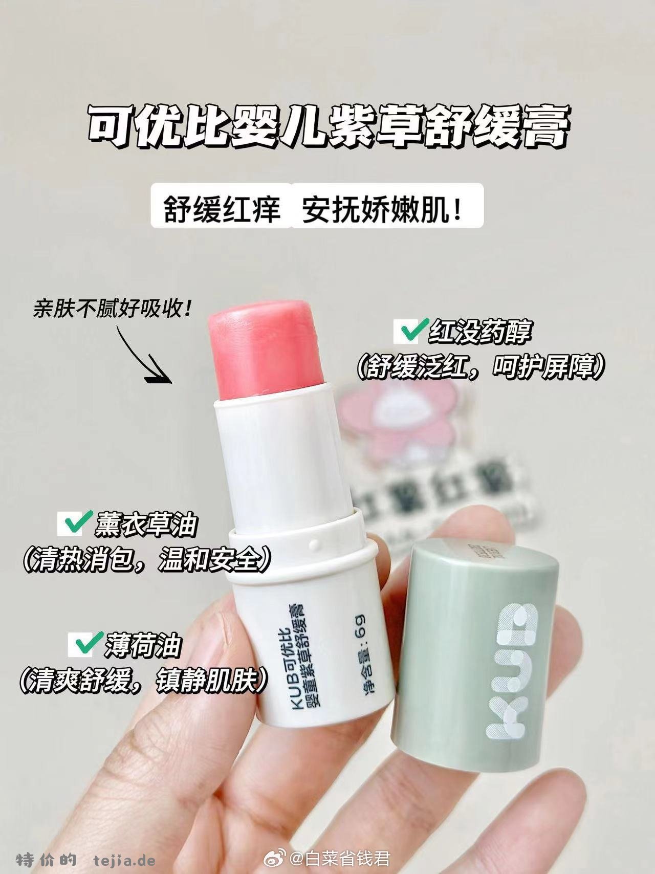 可优比紫草舒缓膏*2支 16.8元 - 特价的