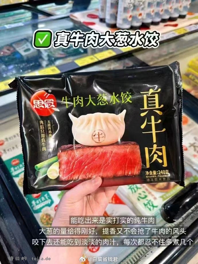 思念云吞水饺 拍10件 59元 - 特价的