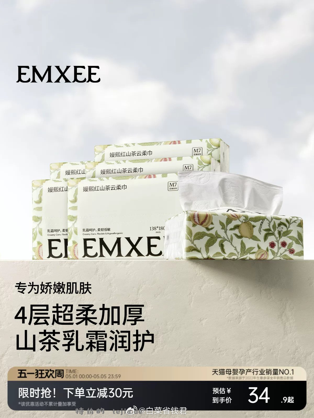 29.9 嫚熙 红山茶云柔巾100抽*6包 四层超柔加厚 柔软更舒润 - 特价的