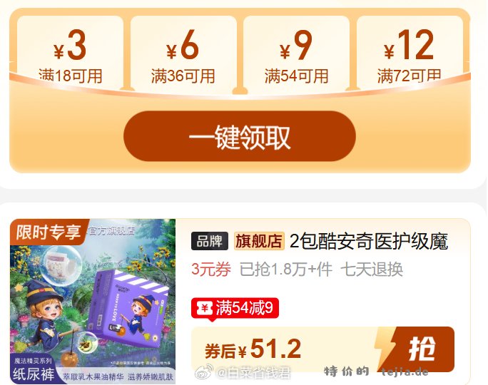 酷安奇魔法精灵尿不湿*2包 51.2元 - 特价的