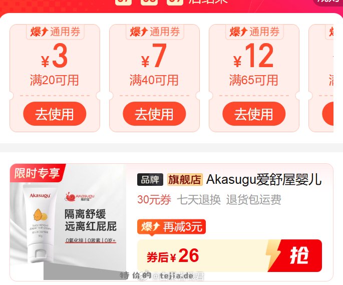 爱舒屋护臀膏50g 26元 - 特价的