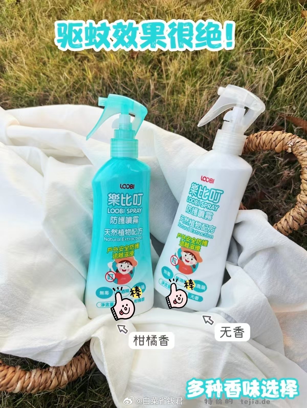 乐比叮宝宝驱蚊喷雾100ml 2个选项任选 19.9元 - 特价的