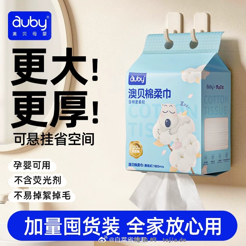澳贝小熊悬挂式棉柔巾180抽*3提 42.1元 - 特价的