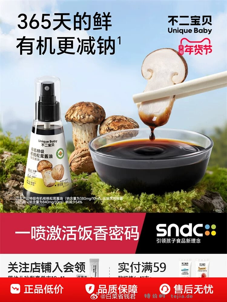 不二宝贝特级酱油100ml*2瓶 24.9元 - 特价的