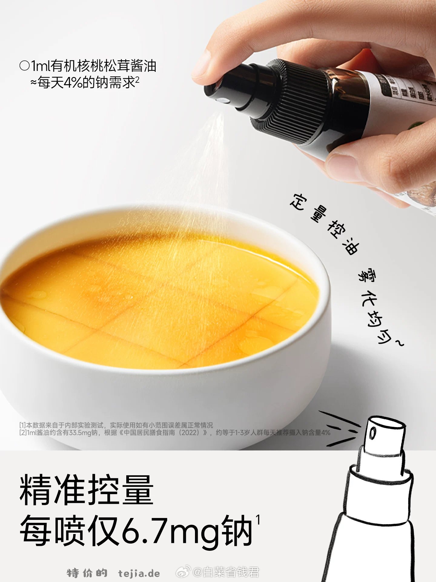 不二宝贝特级酱油100ml*2瓶 24.9元 - 特价的