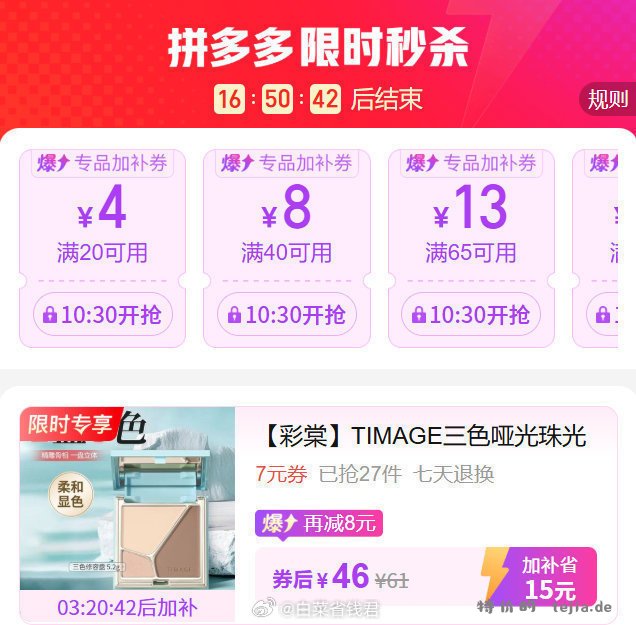 彩棠TIMAGE三色哑光5.2g 46元 - 特价的