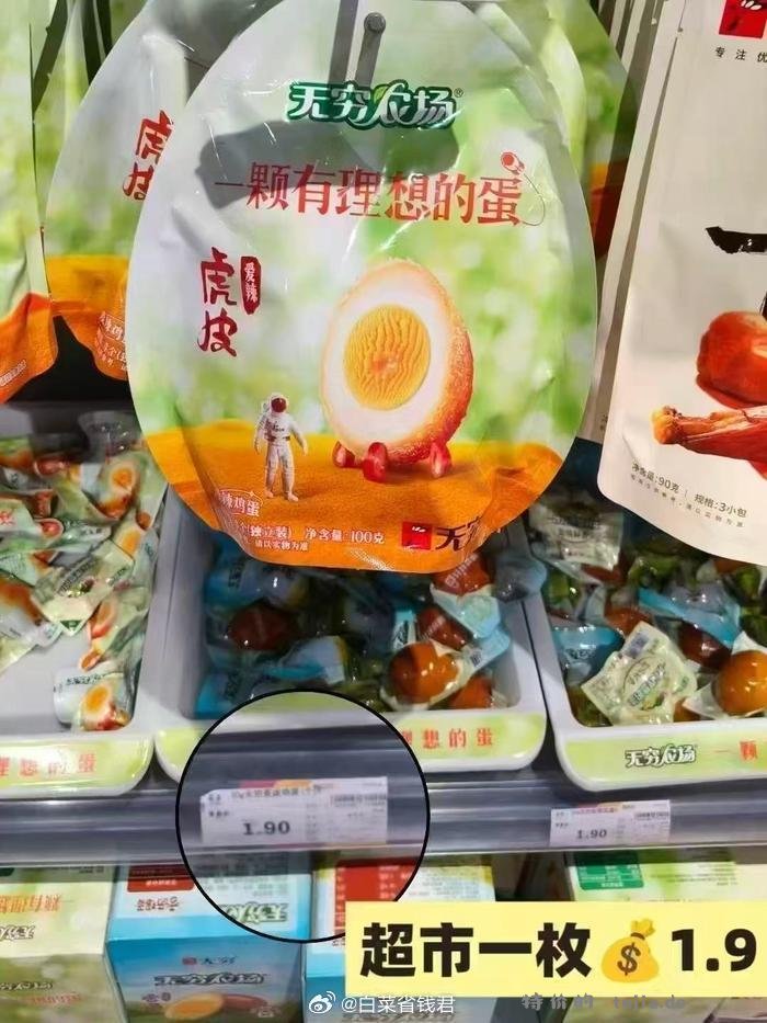无穷 盐焗爆鸡蛋盒装 15.62元 - 特价的