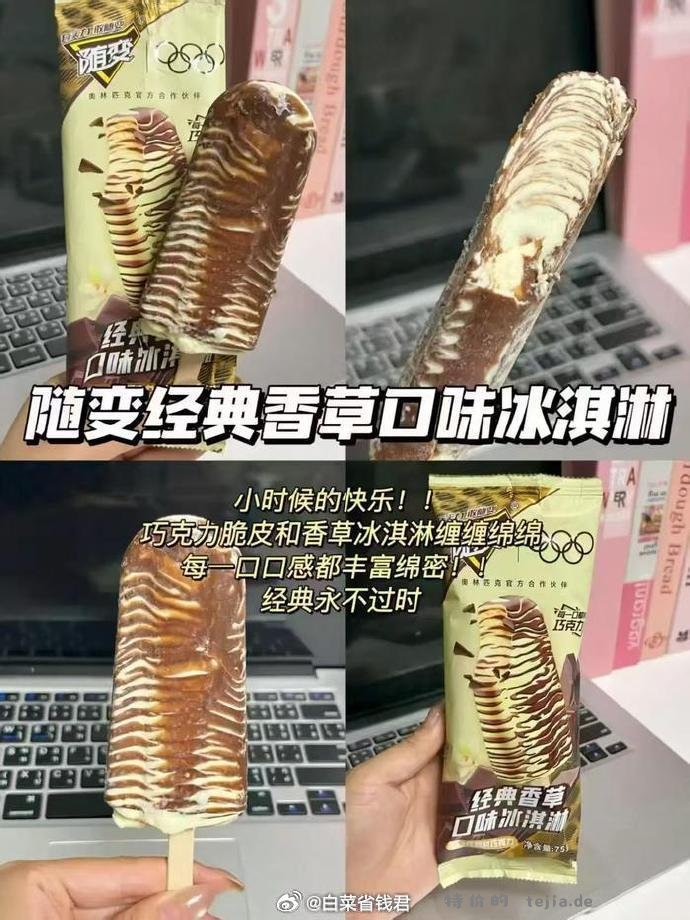 蒙牛随变香草冰淇淋组合40支 5口味组合装 69.9元 - 特价的