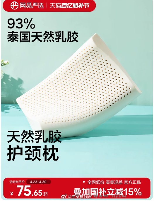 网易严选乳胶枕 51.9元 - 特价的