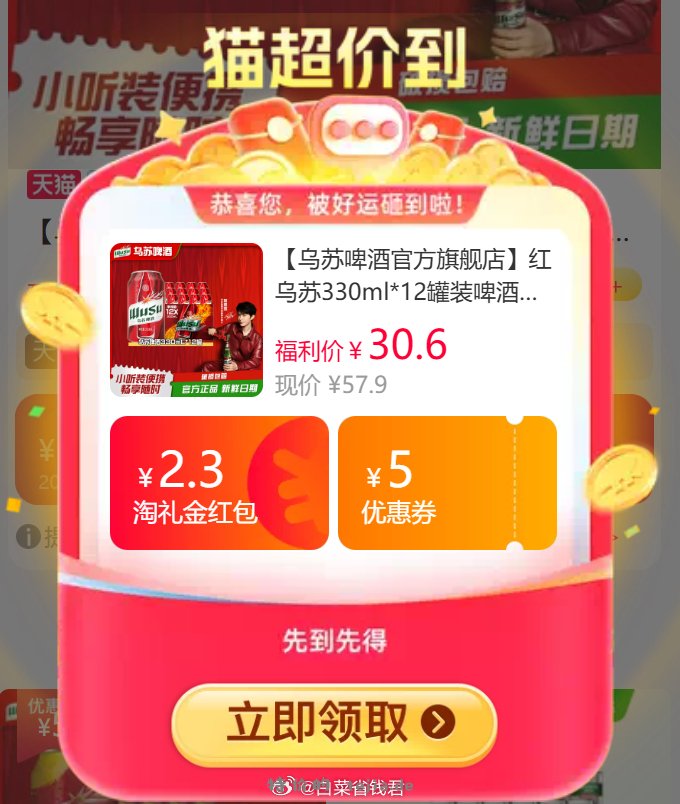 乌苏红乌苏啤酒330ml*12罐 28.8元 - 特价的