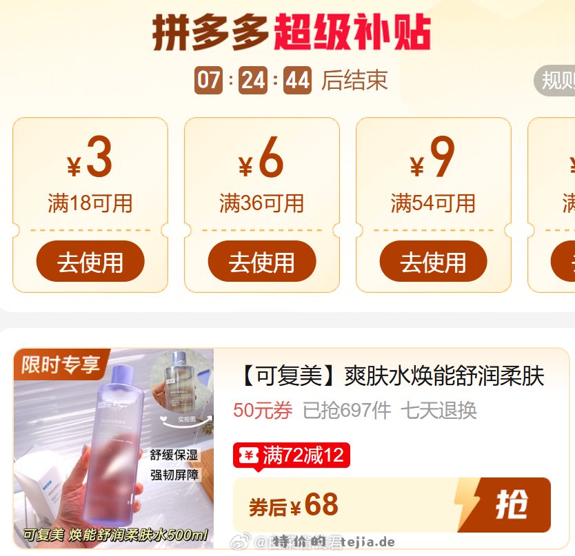 68 可复美 爽肤水正装500ml 主打维稳修护 消炎退红 滋润保湿 日常湿敷 - 特价的
