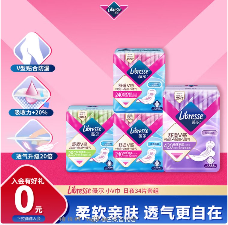 拍3件63 薇尔 日夜组合姨妈巾4包34片 拍下赠维达细韧抽纸24包 - 特价的