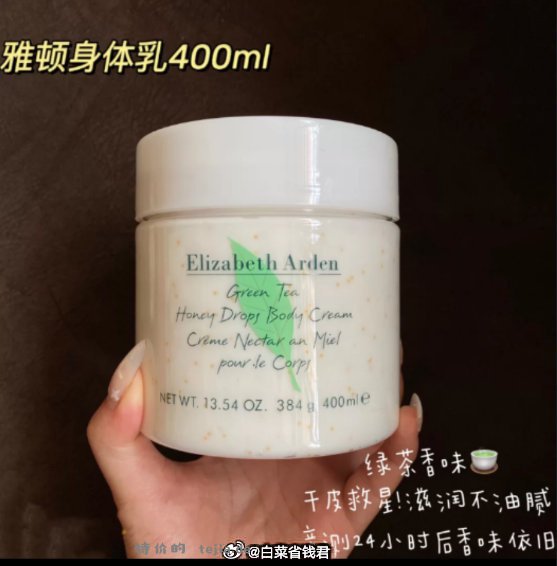 伊丽莎白雅顿绿茶身体乳250ml+粉胶7粒 57元 - 特价的