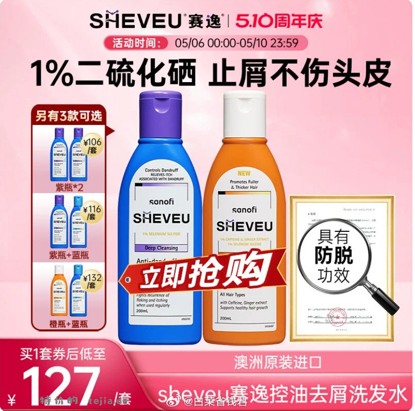 SHEVEU赛逸洗发水紫盖200ml*2瓶 50.8元 - 特价的