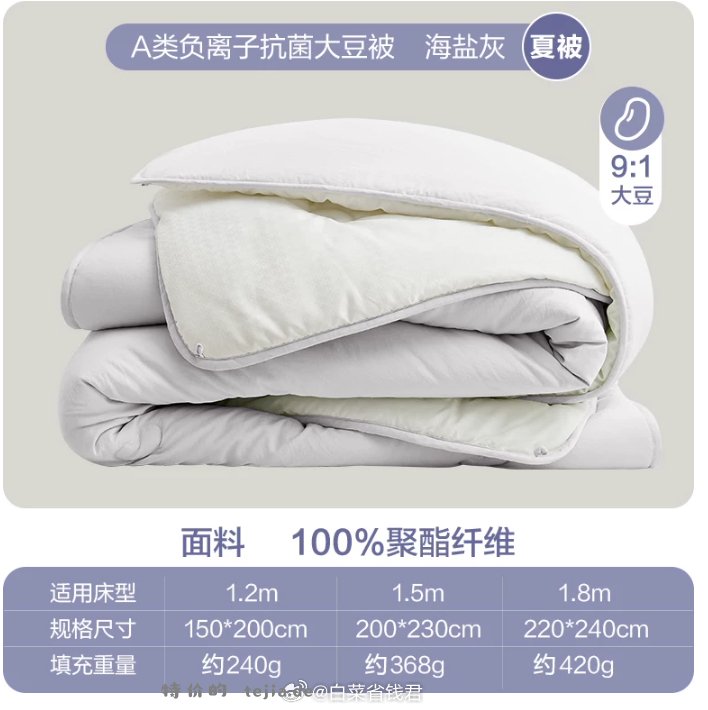 网易严选夏季大豆被150*200cm 55.8元 - 特价的