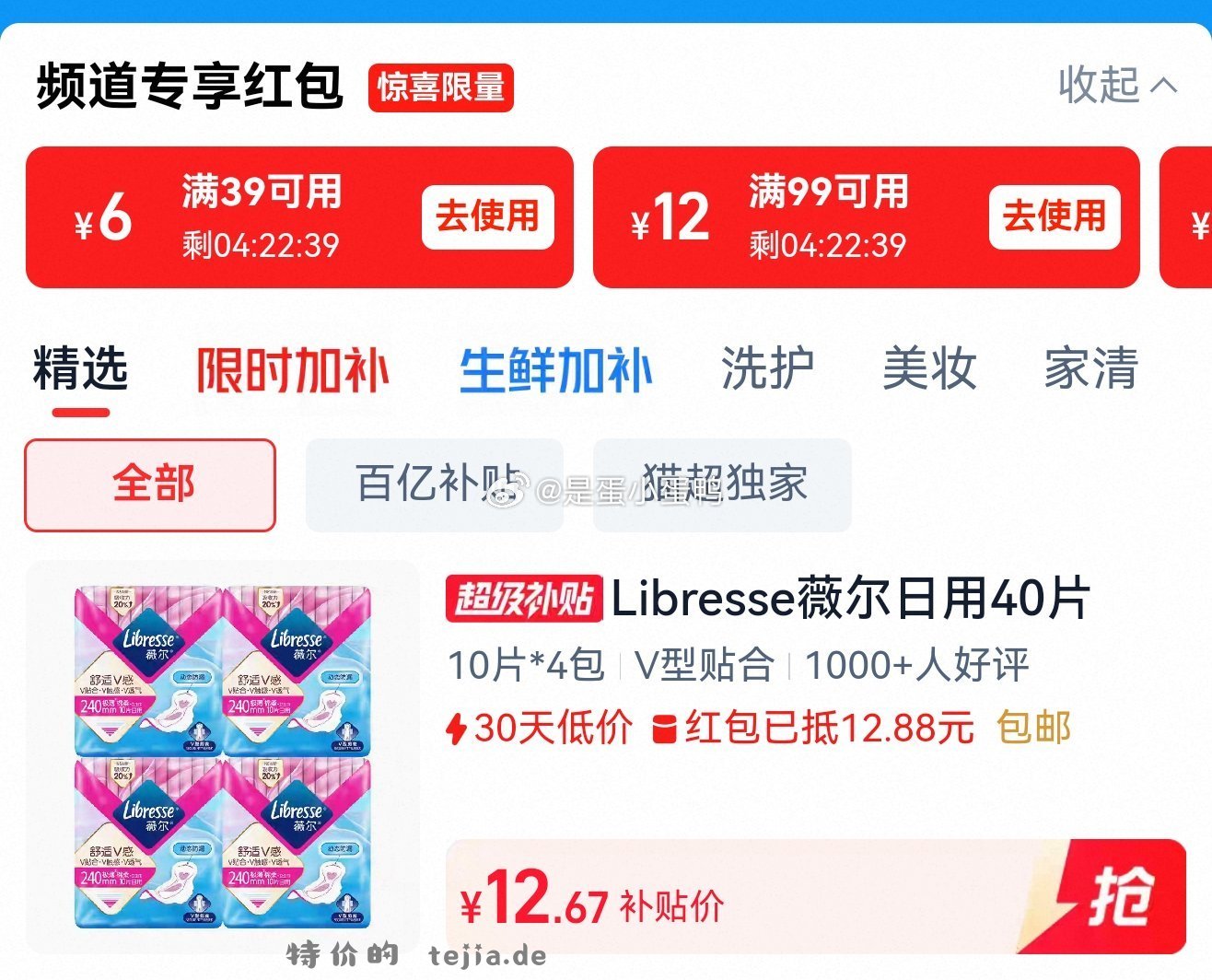 Libresse薇尔舒适V感日用卫生巾组合240mm10片*4包 6.97元 - 特价的
